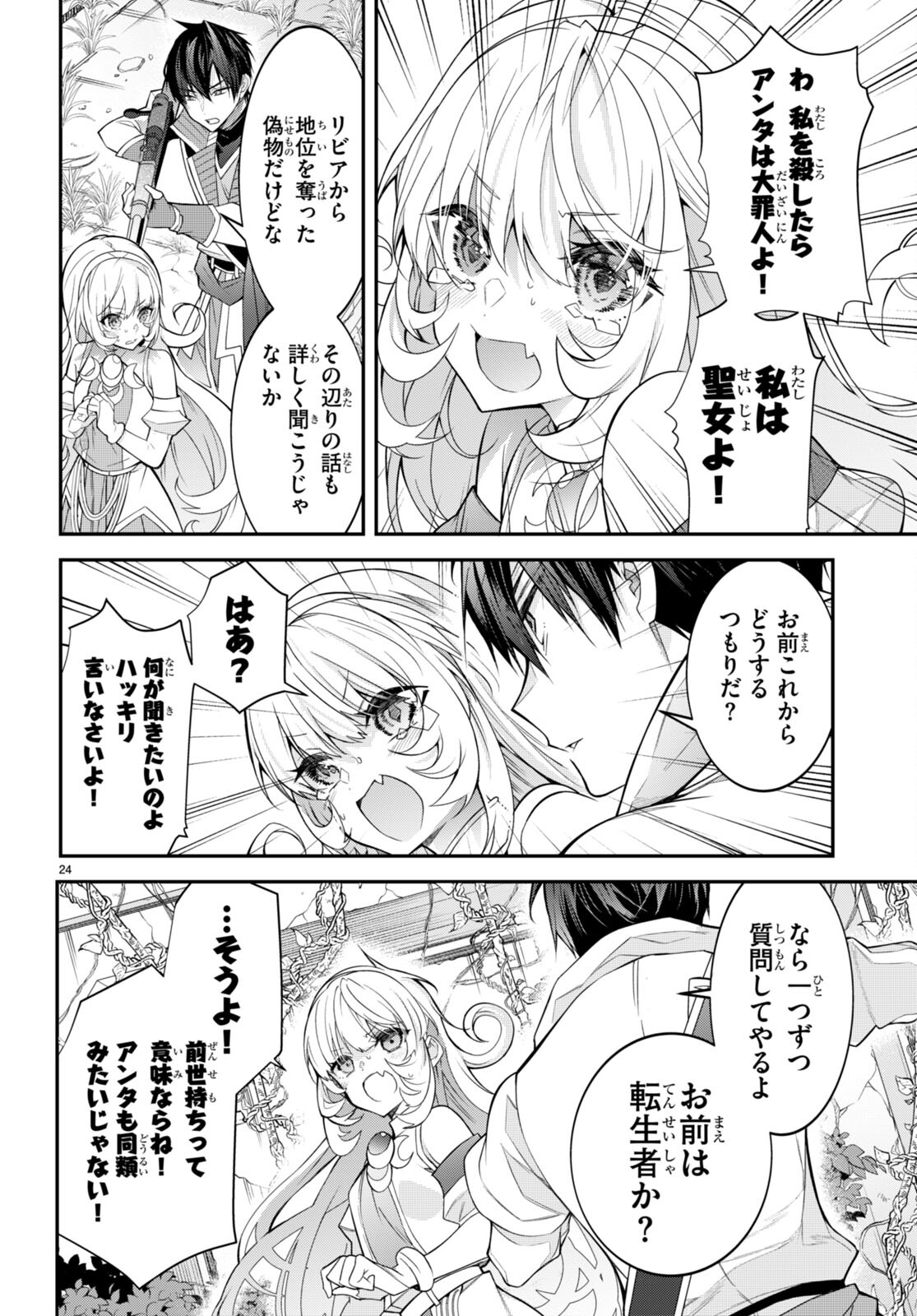 乙女ゲー世界はモブに厳しい世界です Chap 41 - Next Chap 42