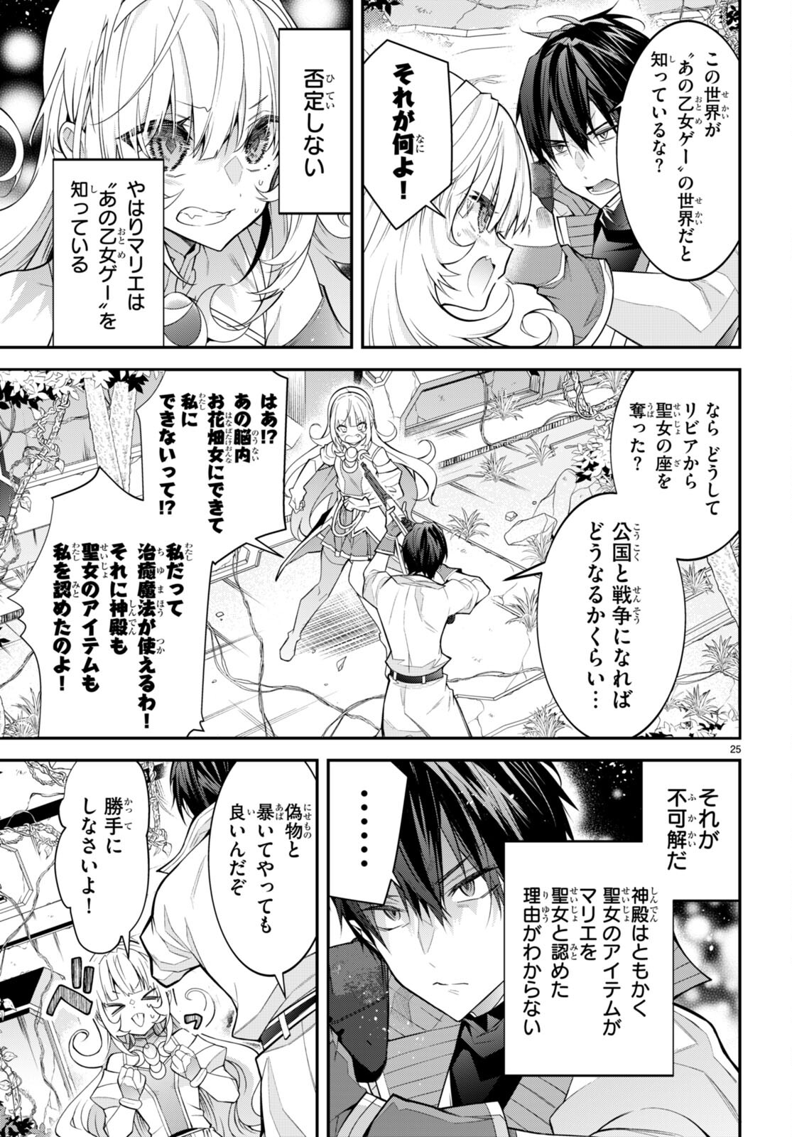 乙女ゲー世界はモブに厳しい世界です Chap 41 - Next Chap 42