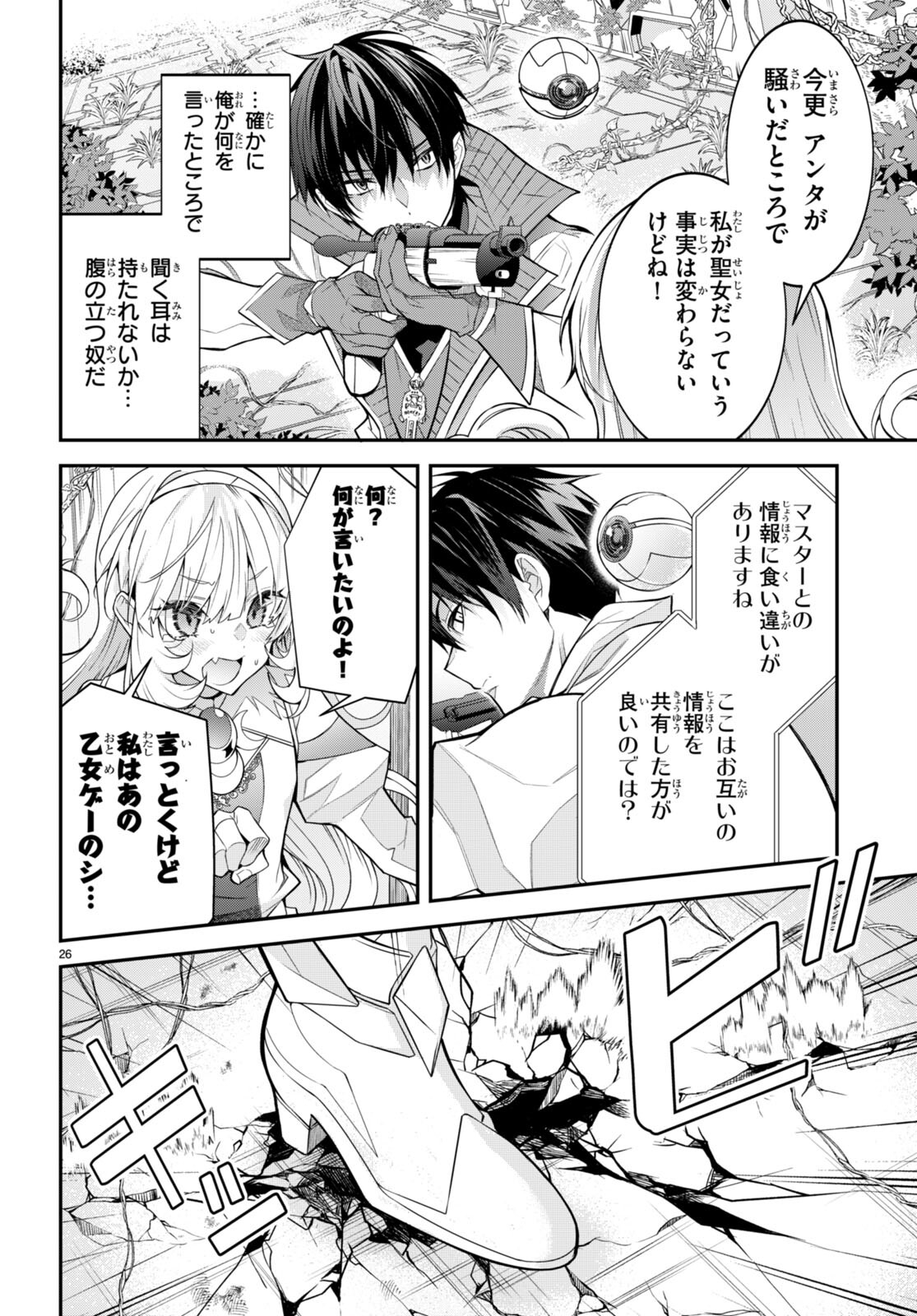 乙女ゲー世界はモブに厳しい世界です Chap 41 - Next Chap 42