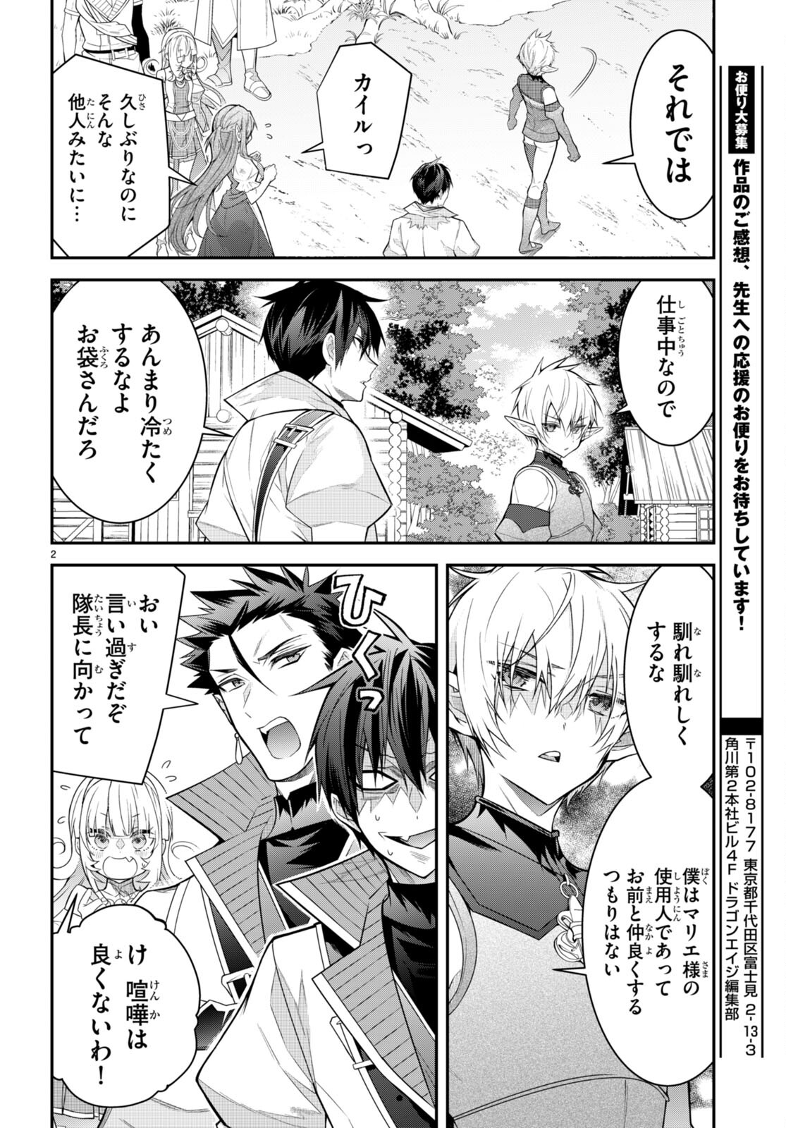 乙女ゲー世界はモブに厳しい世界です Chap 41 - Next Chap 42