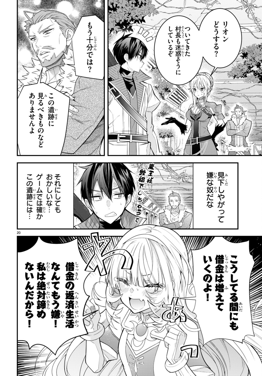 乙女ゲー世界はモブに厳しい世界です Chap 41 - Next Chap 42