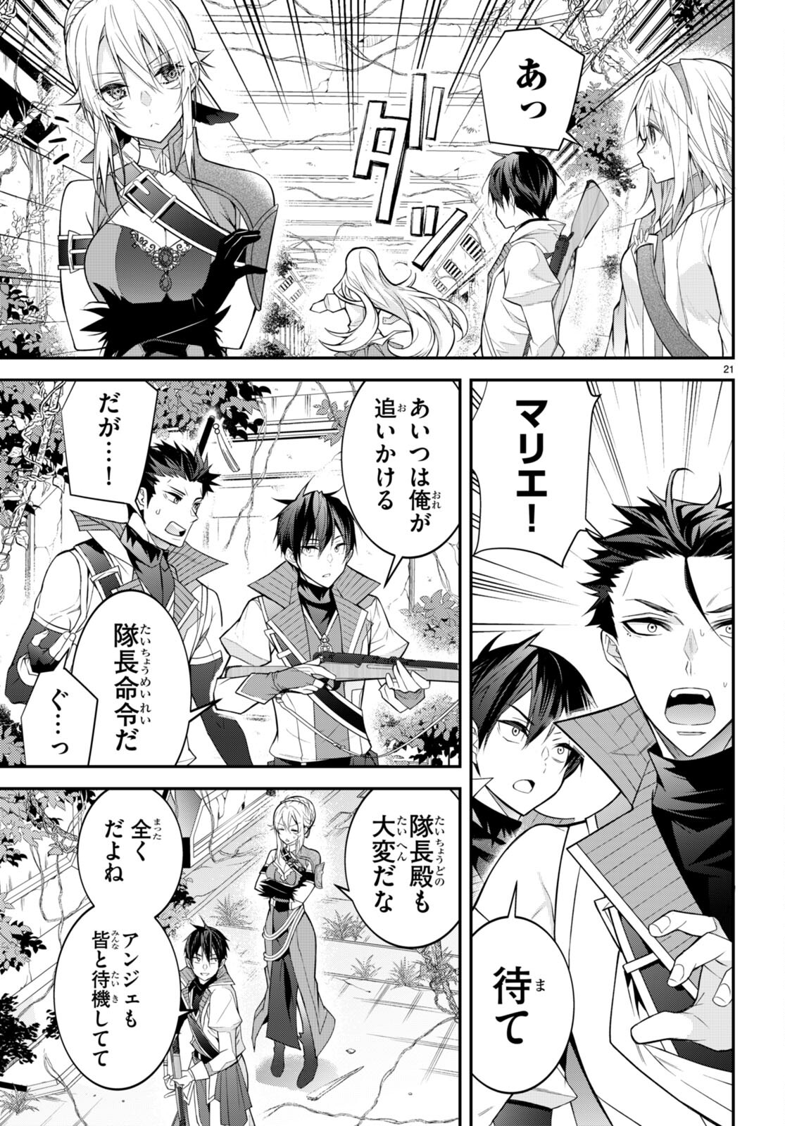 乙女ゲー世界はモブに厳しい世界です Chap 41 - Next Chap 42