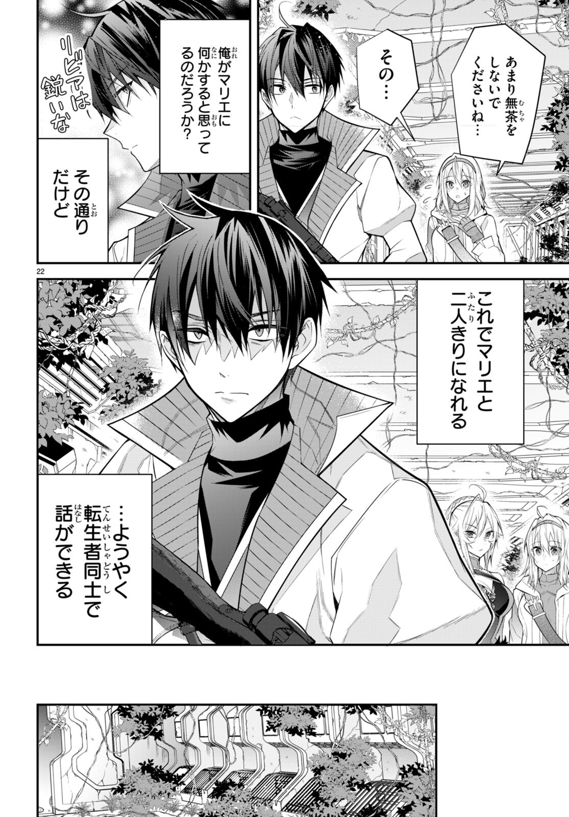 乙女ゲー世界はモブに厳しい世界です Chap 41 - Next Chap 42