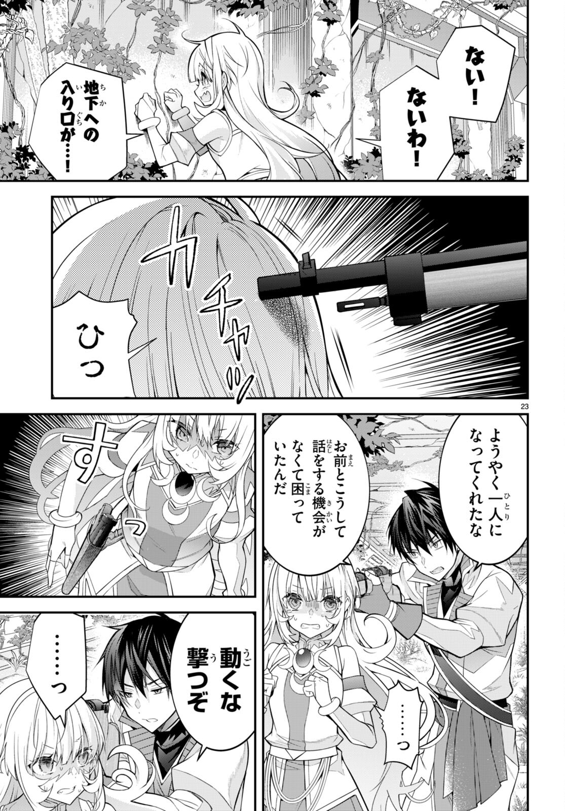 乙女ゲー世界はモブに厳しい世界です Chap 41 - Next Chap 42