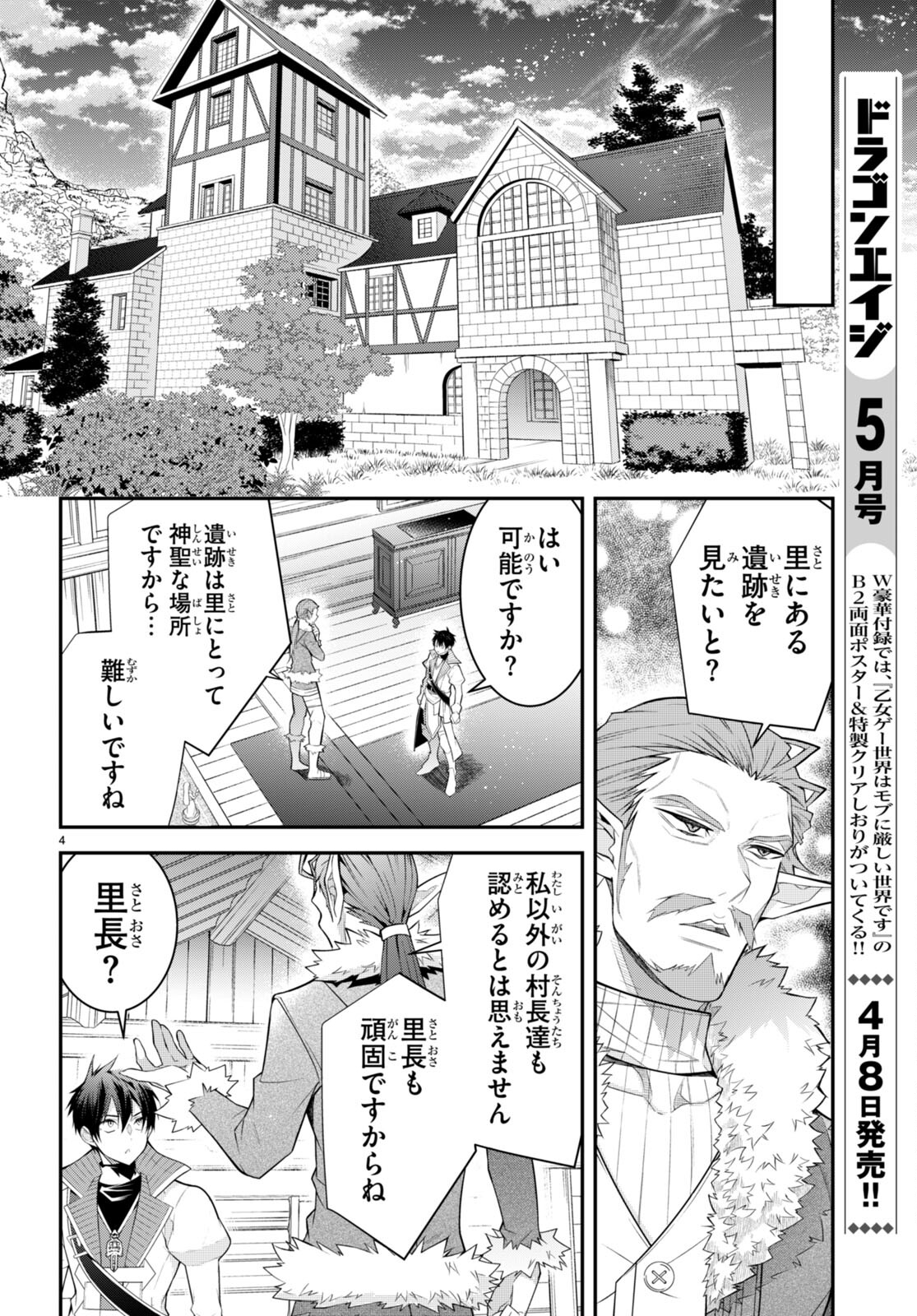 乙女ゲー世界はモブに厳しい世界です Chap 41 - Next Chap 42