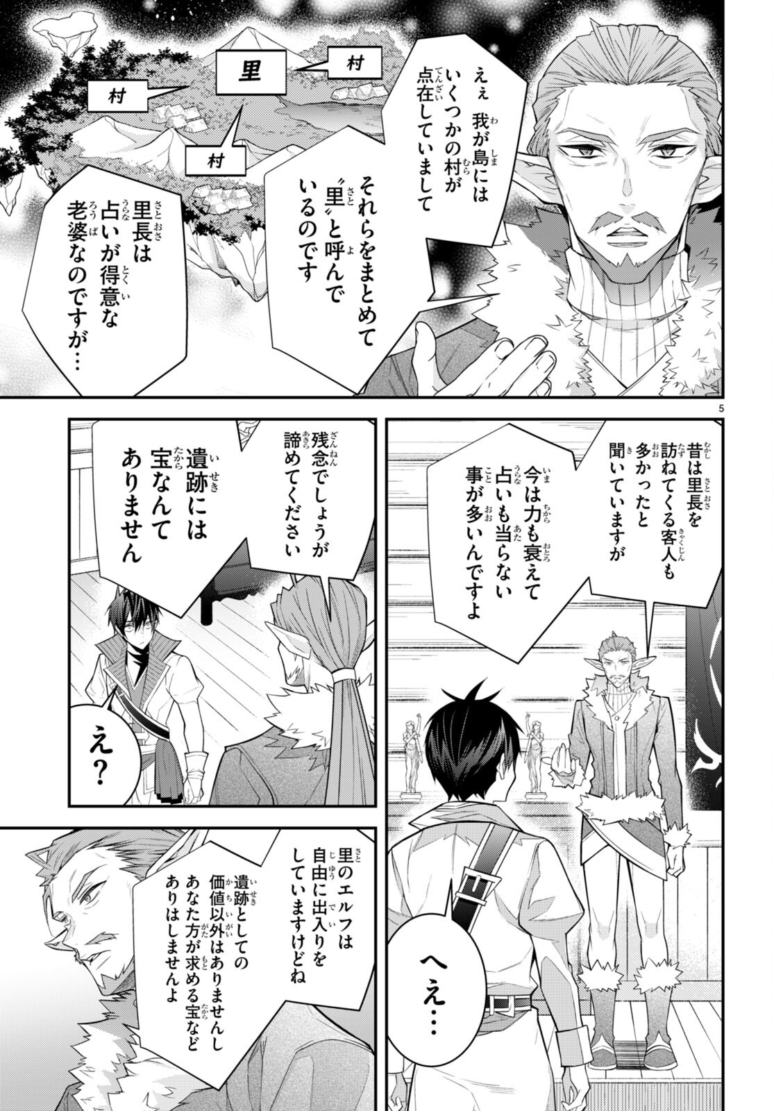 乙女ゲー世界はモブに厳しい世界です Chap 41 - Next Chap 42