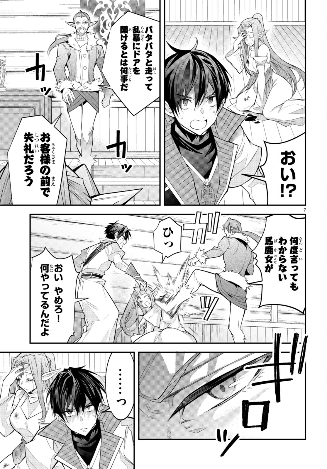 乙女ゲー世界はモブに厳しい世界です Chap 41 - Next Chap 42