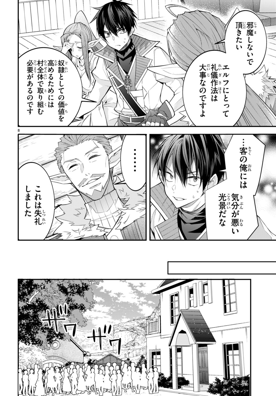 乙女ゲー世界はモブに厳しい世界です Chap 41 - Next Chap 42
