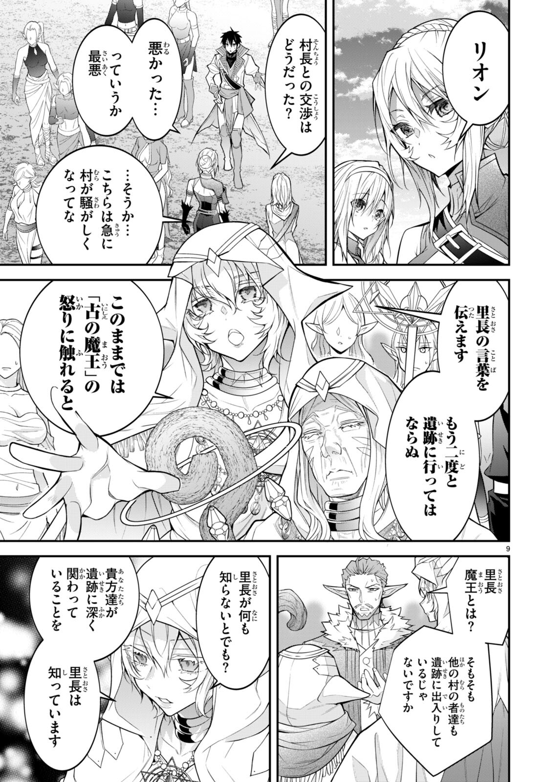 乙女ゲー世界はモブに厳しい世界です Chap 41 - Next Chap 42