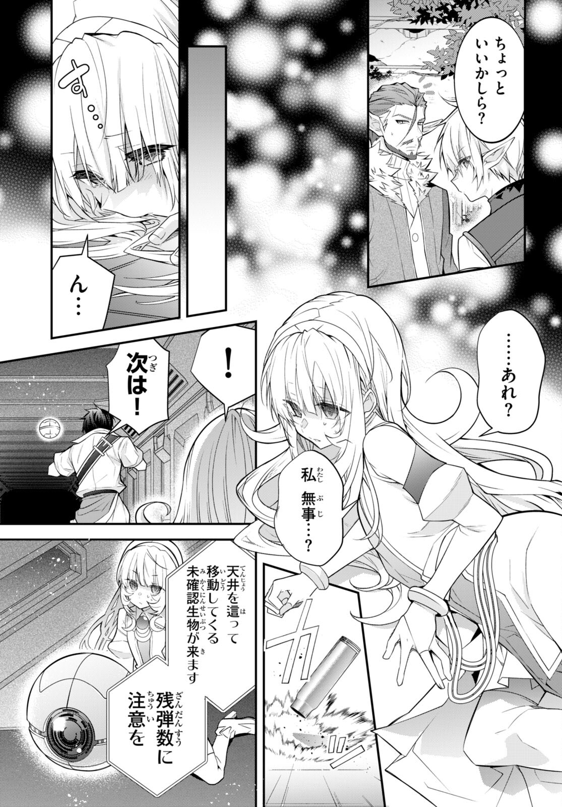 乙女ゲー世界はモブに厳しい世界です Chap 42 - Next Chap 43