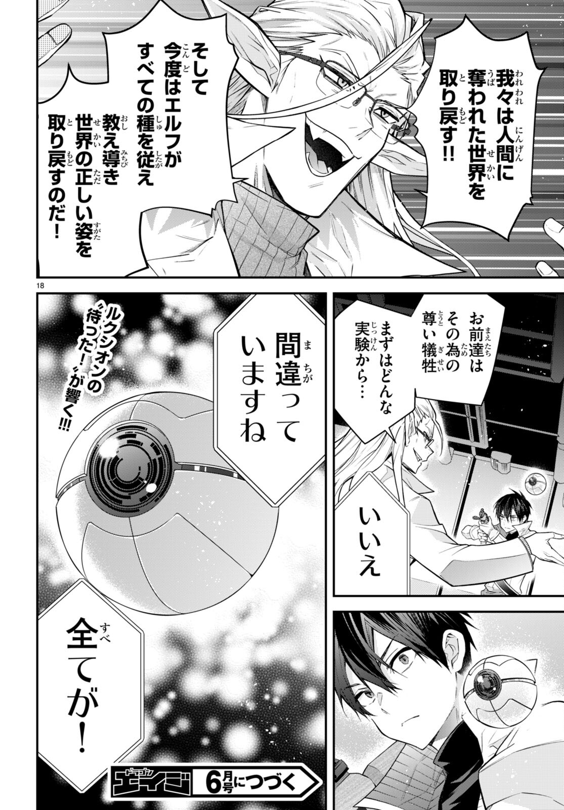 乙女ゲー世界はモブに厳しい世界です Chap 42 - Next Chap 43