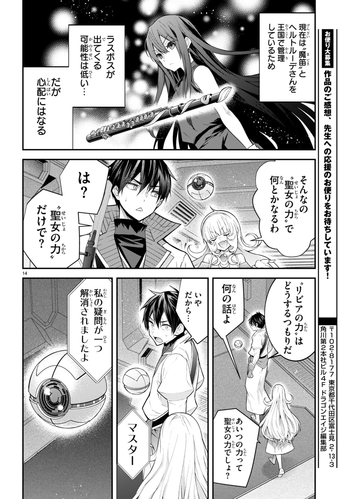 乙女ゲー世界はモブに厳しい世界です Chap 42 - Next Chap 43
