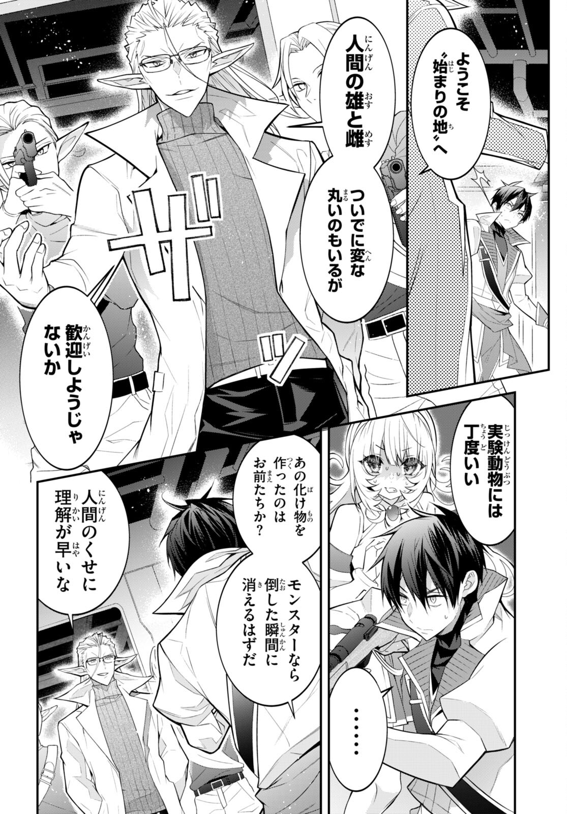 乙女ゲー世界はモブに厳しい世界です Chap 42 - Next Chap 43