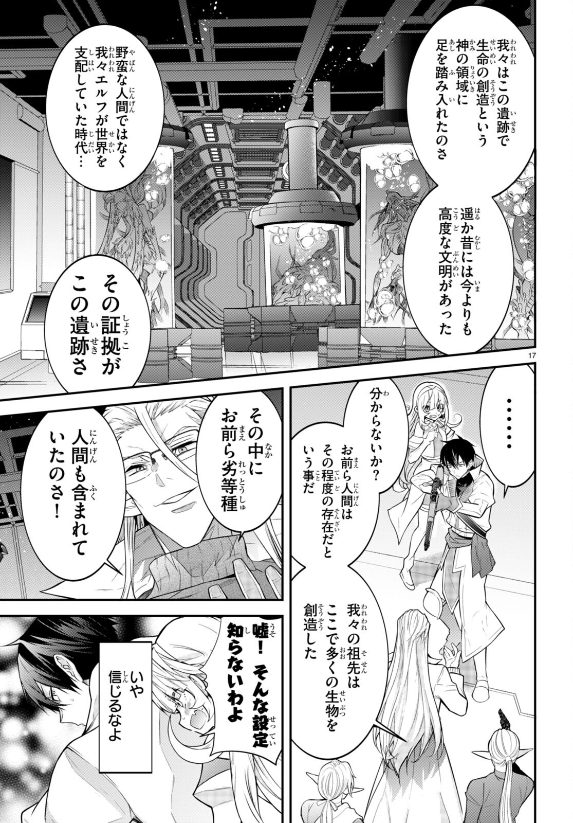 乙女ゲー世界はモブに厳しい世界です Chap 42 - Next Chap 43