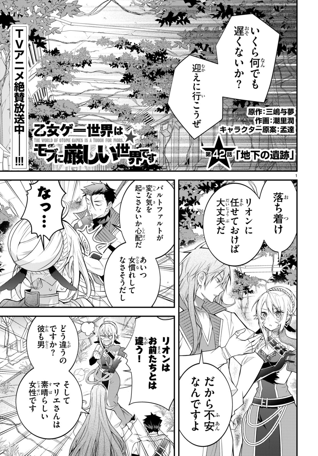 乙女ゲー世界はモブに厳しい世界です Chap 42 - Next Chap 43