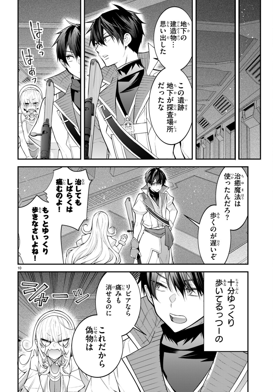 乙女ゲー世界はモブに厳しい世界です Chap 42 - Next Chap 43