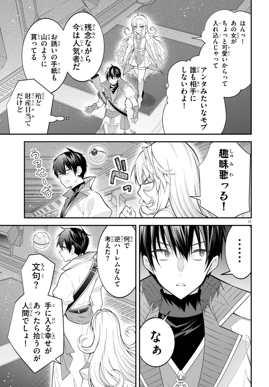 乙女ゲー世界はモブに厳しい世界です Chap 42 - Next Chap 43
