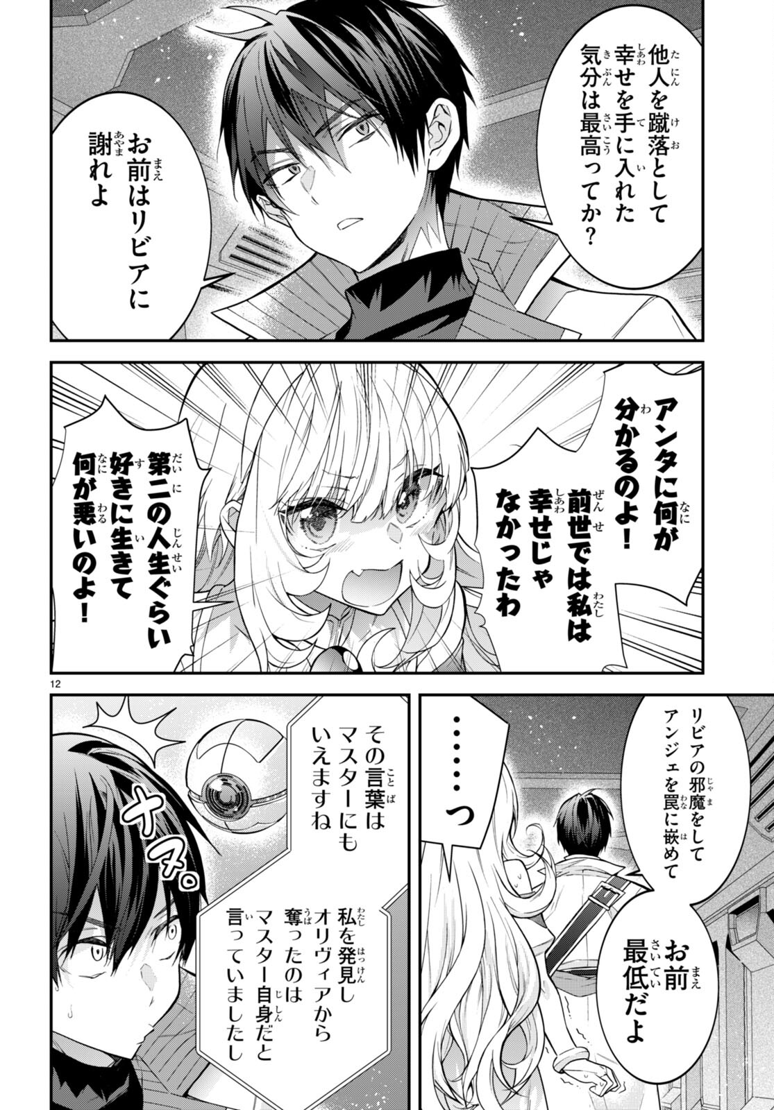 乙女ゲー世界はモブに厳しい世界です Chap 42 - Next Chap 43