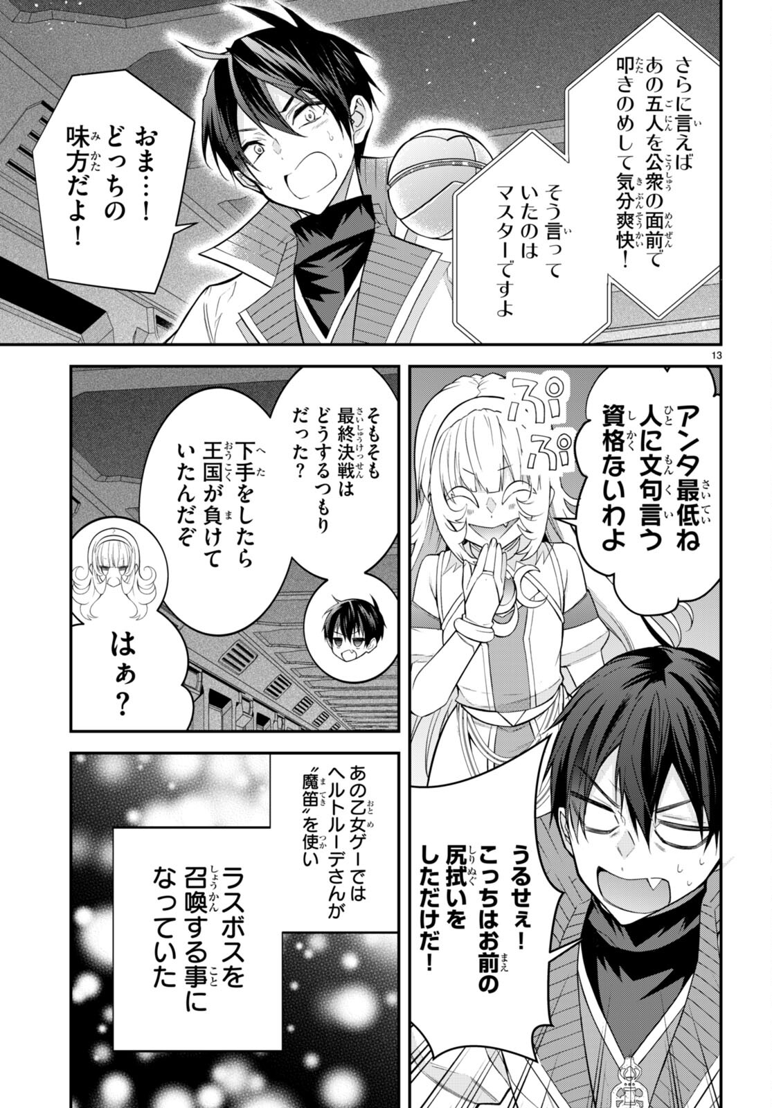 乙女ゲー世界はモブに厳しい世界です Chap 42 - Next Chap 43