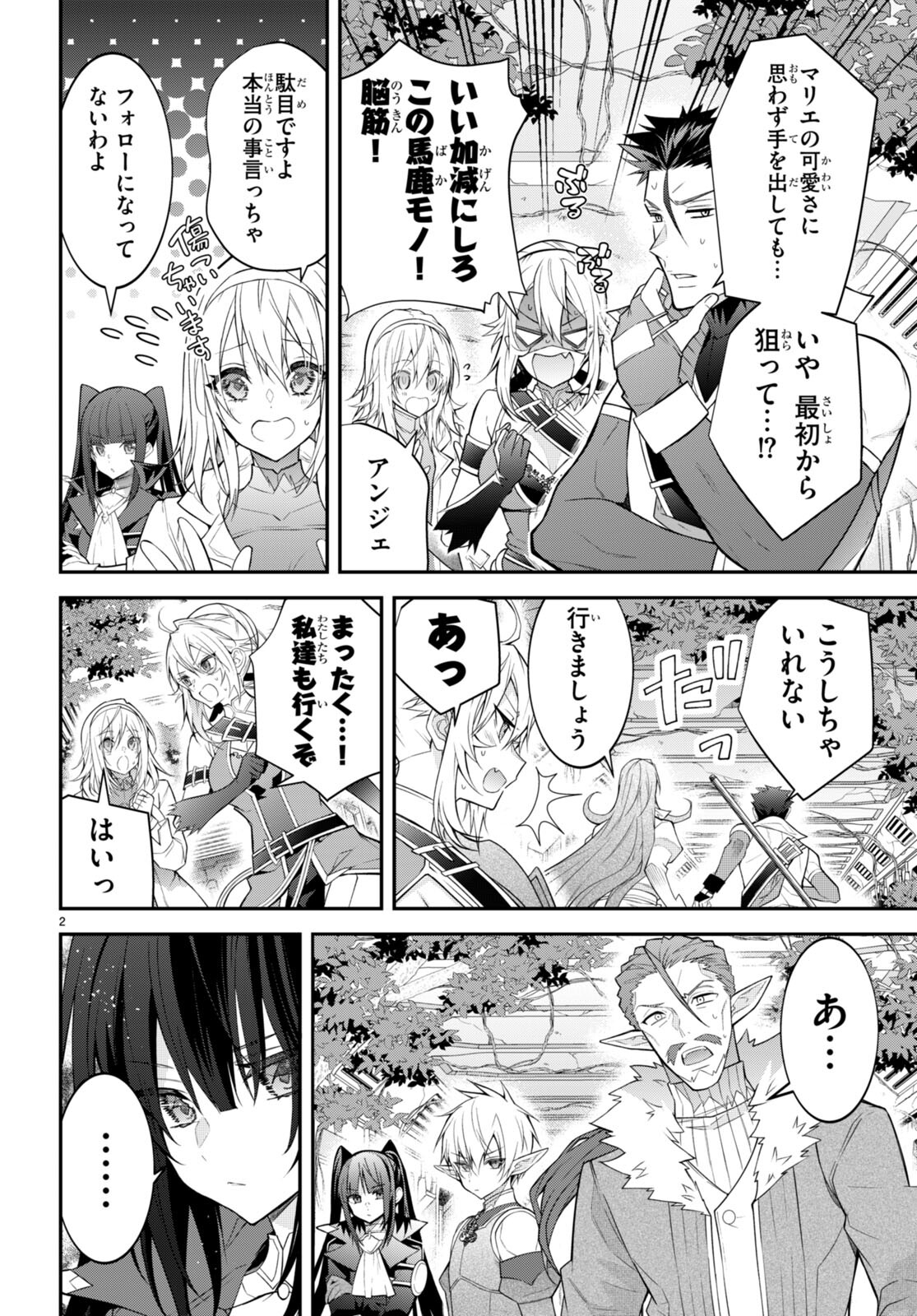乙女ゲー世界はモブに厳しい世界です Chap 42 - Next Chap 43
