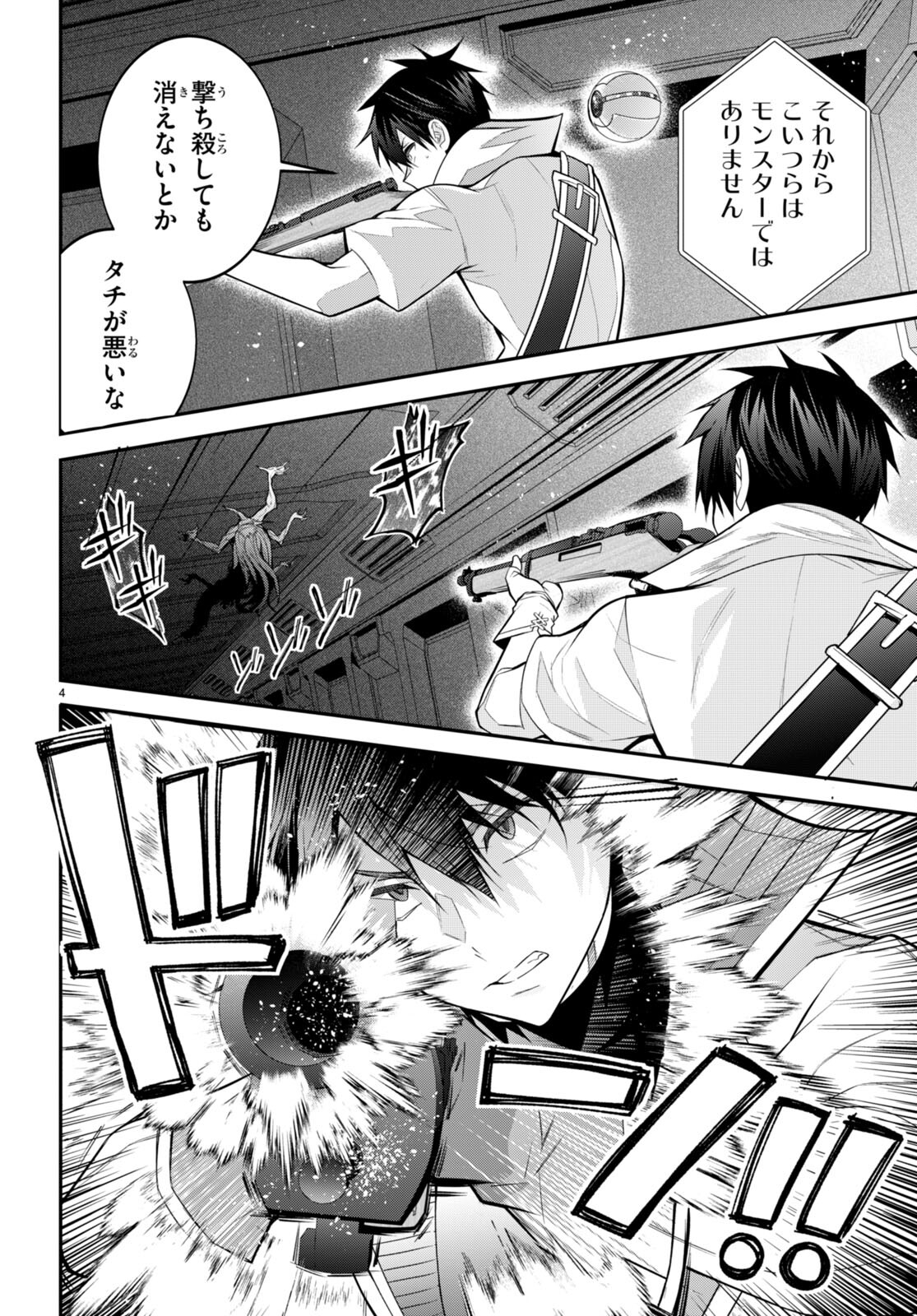 乙女ゲー世界はモブに厳しい世界です Chap 42 - Next Chap 43