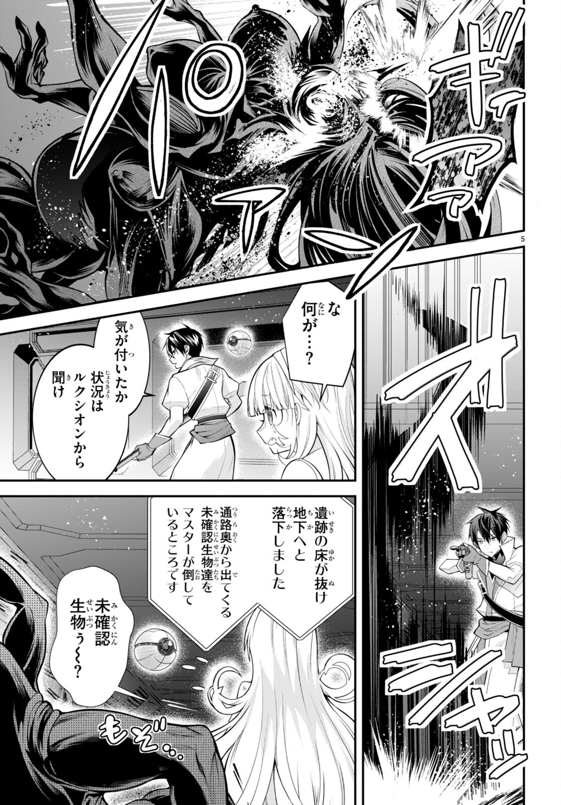 乙女ゲー世界はモブに厳しい世界です Chap 42 - Next Chap 43