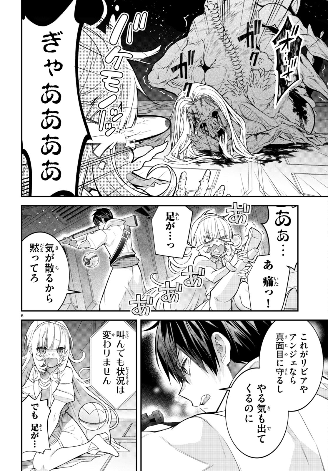 乙女ゲー世界はモブに厳しい世界です Chap 42 - Next Chap 43