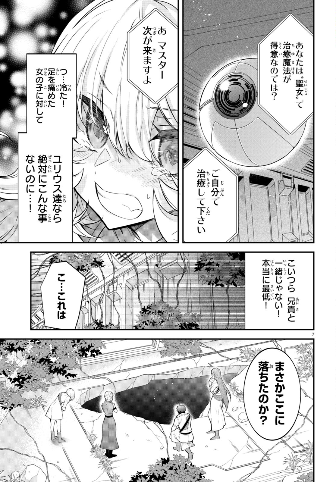 乙女ゲー世界はモブに厳しい世界です Chap 42 - Next Chap 43