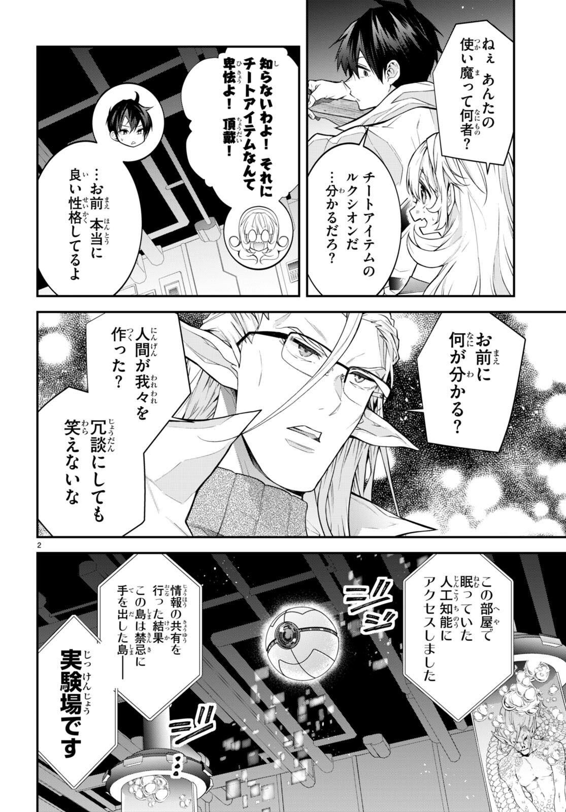 乙女ゲー世界はモブに厳しい世界です Chap 43 - Next Chap 44
