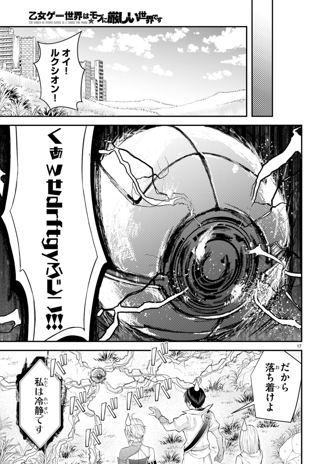 乙女ゲー世界はモブに厳しい世界です Chap 43 - Next Chap 44