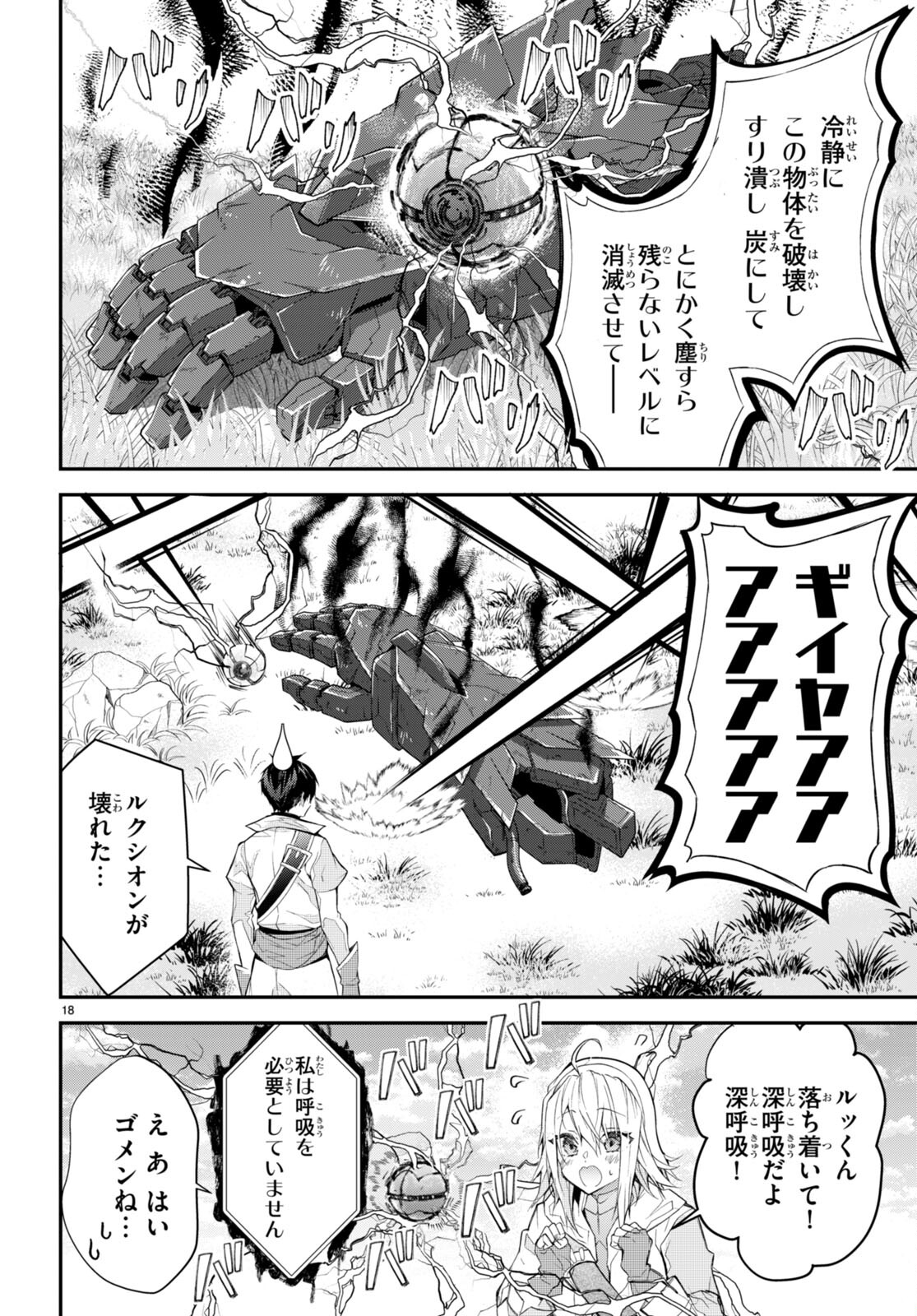 乙女ゲー世界はモブに厳しい世界です Chap 43 - Next Chap 44