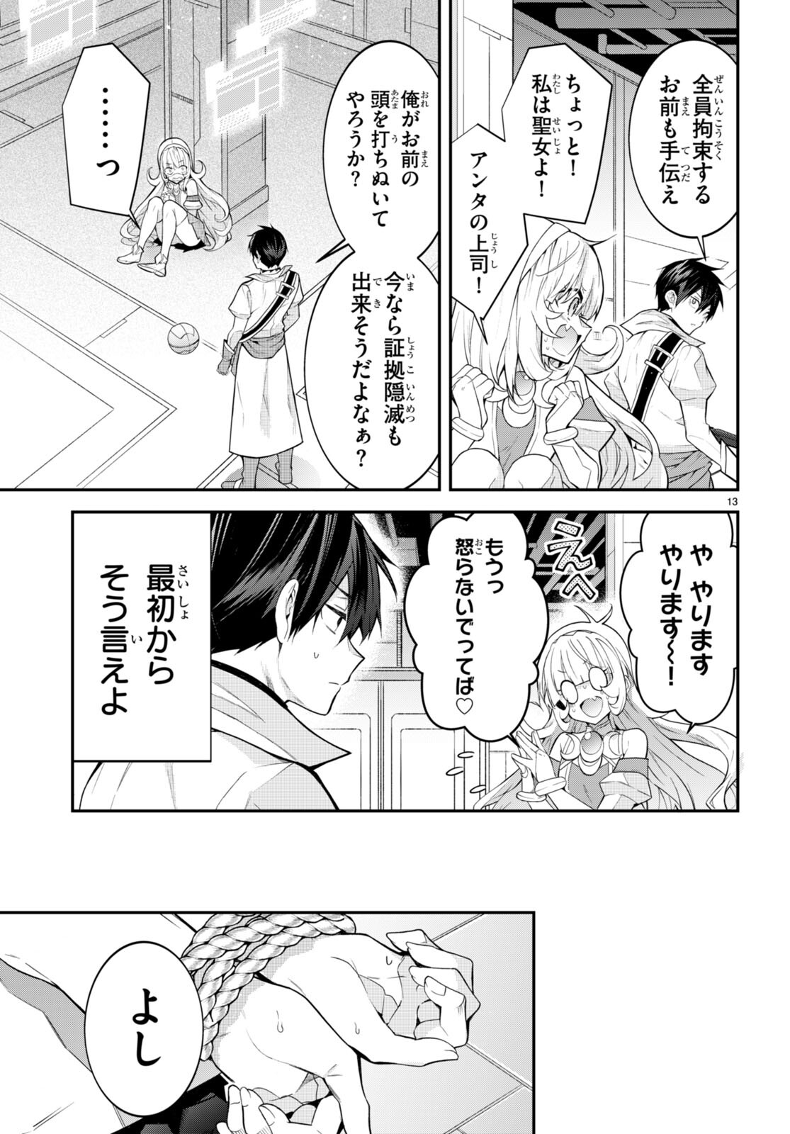 乙女ゲー世界はモブに厳しい世界です Chap 43 - Next Chap 44