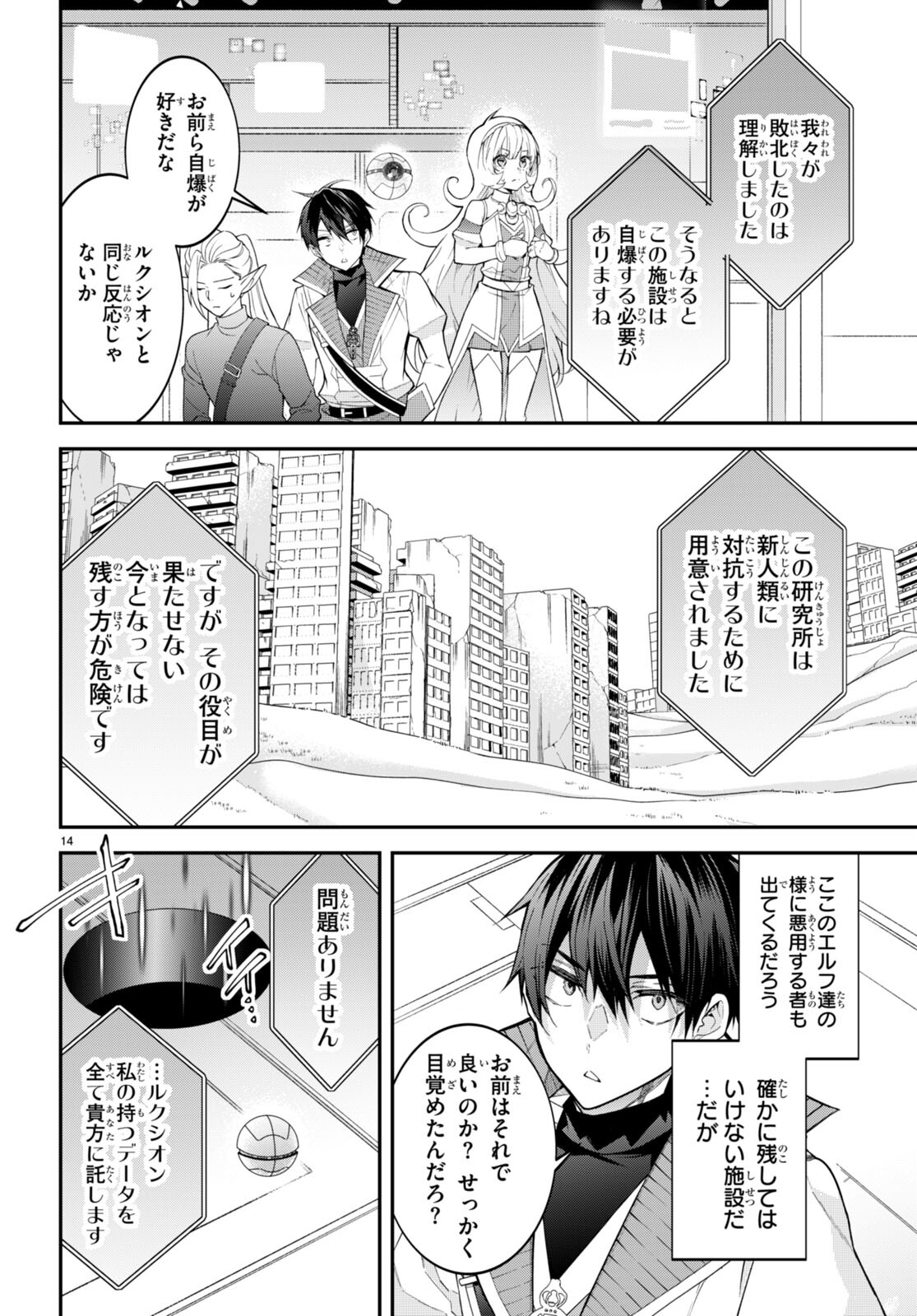 乙女ゲー世界はモブに厳しい世界です Chap 43 - Next Chap 44