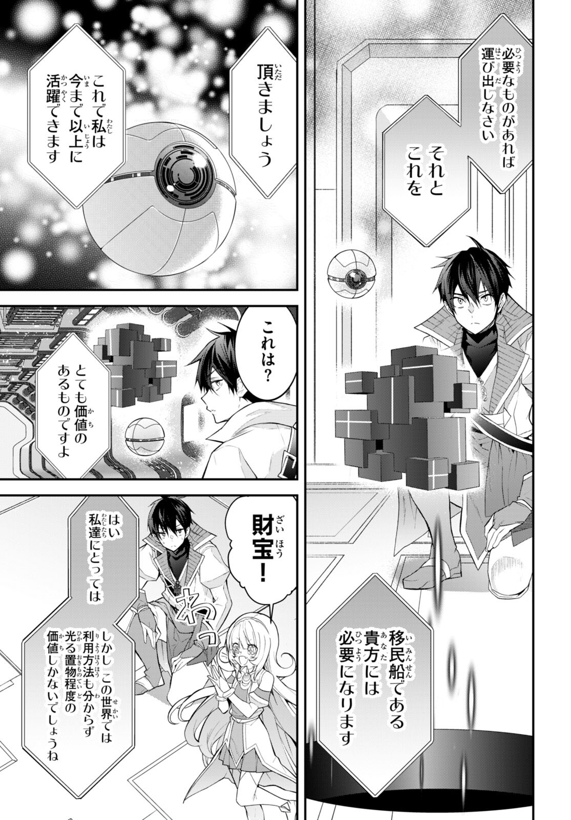 乙女ゲー世界はモブに厳しい世界です Chap 43 - Next Chap 44