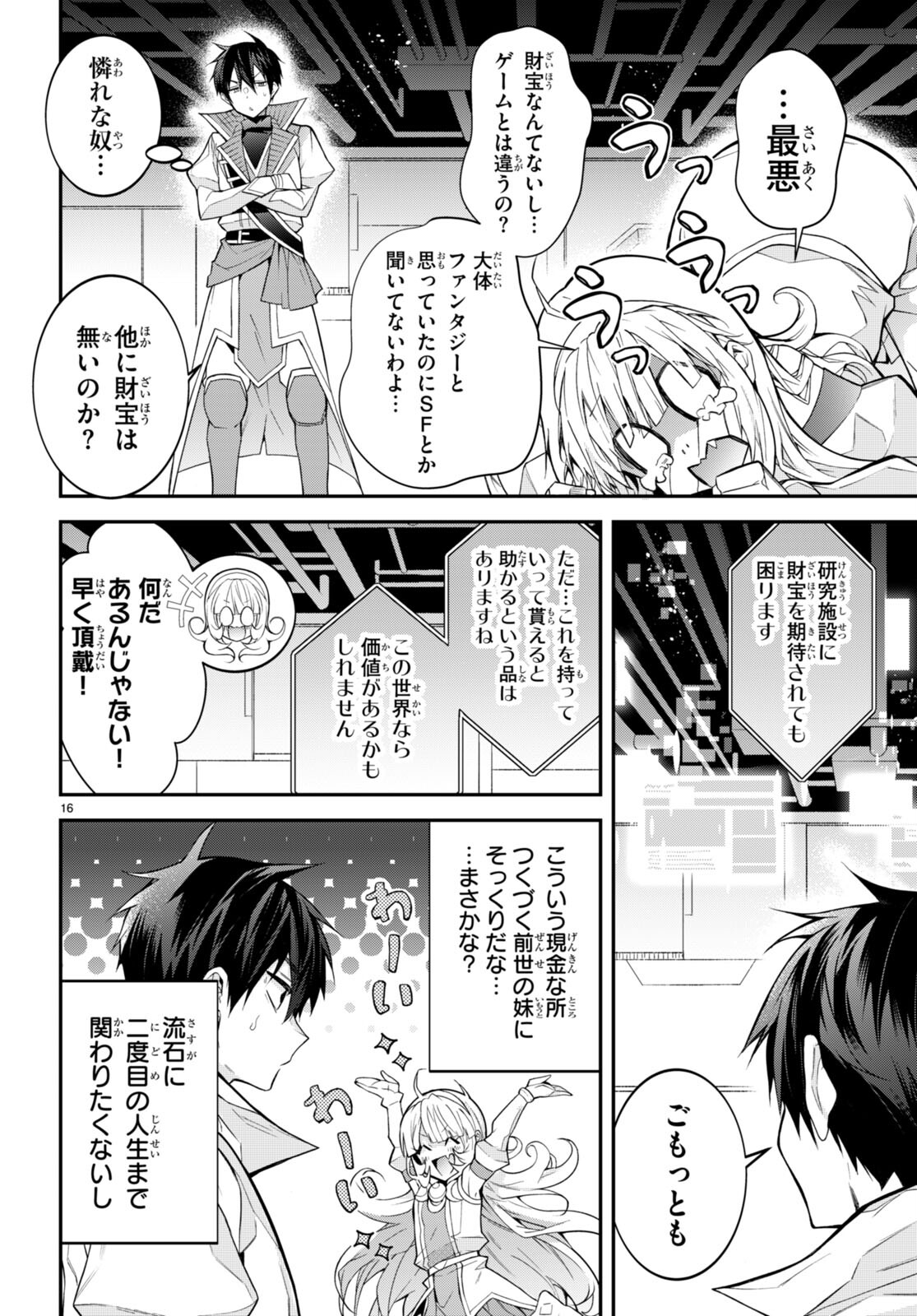 乙女ゲー世界はモブに厳しい世界です Chap 43 - Next Chap 44