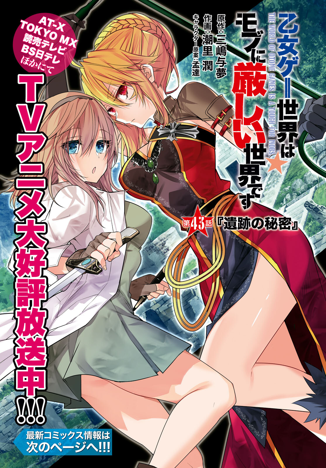 乙女ゲー世界はモブに厳しい世界です Chap 43 - Next Chap 44