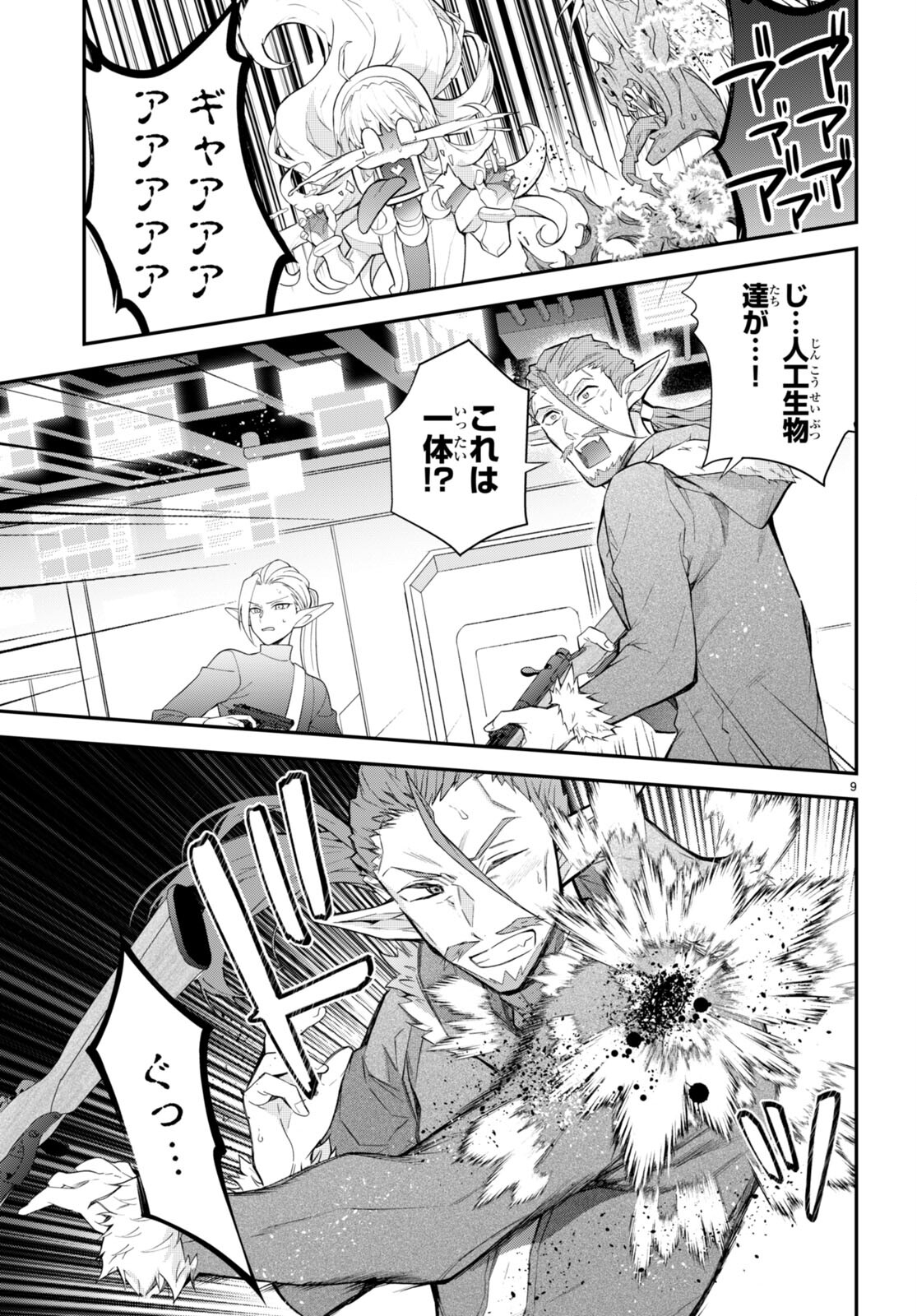 乙女ゲー世界はモブに厳しい世界です Chap 43 - Next Chap 44