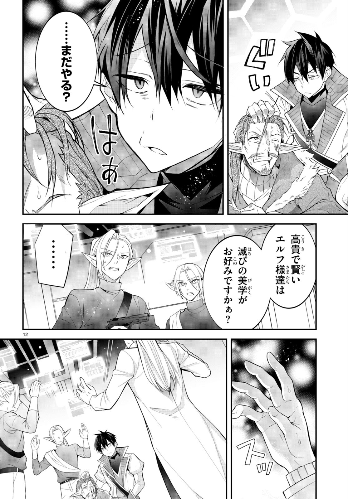 乙女ゲー世界はモブに厳しい世界です Chap 43 - Next Chap 44