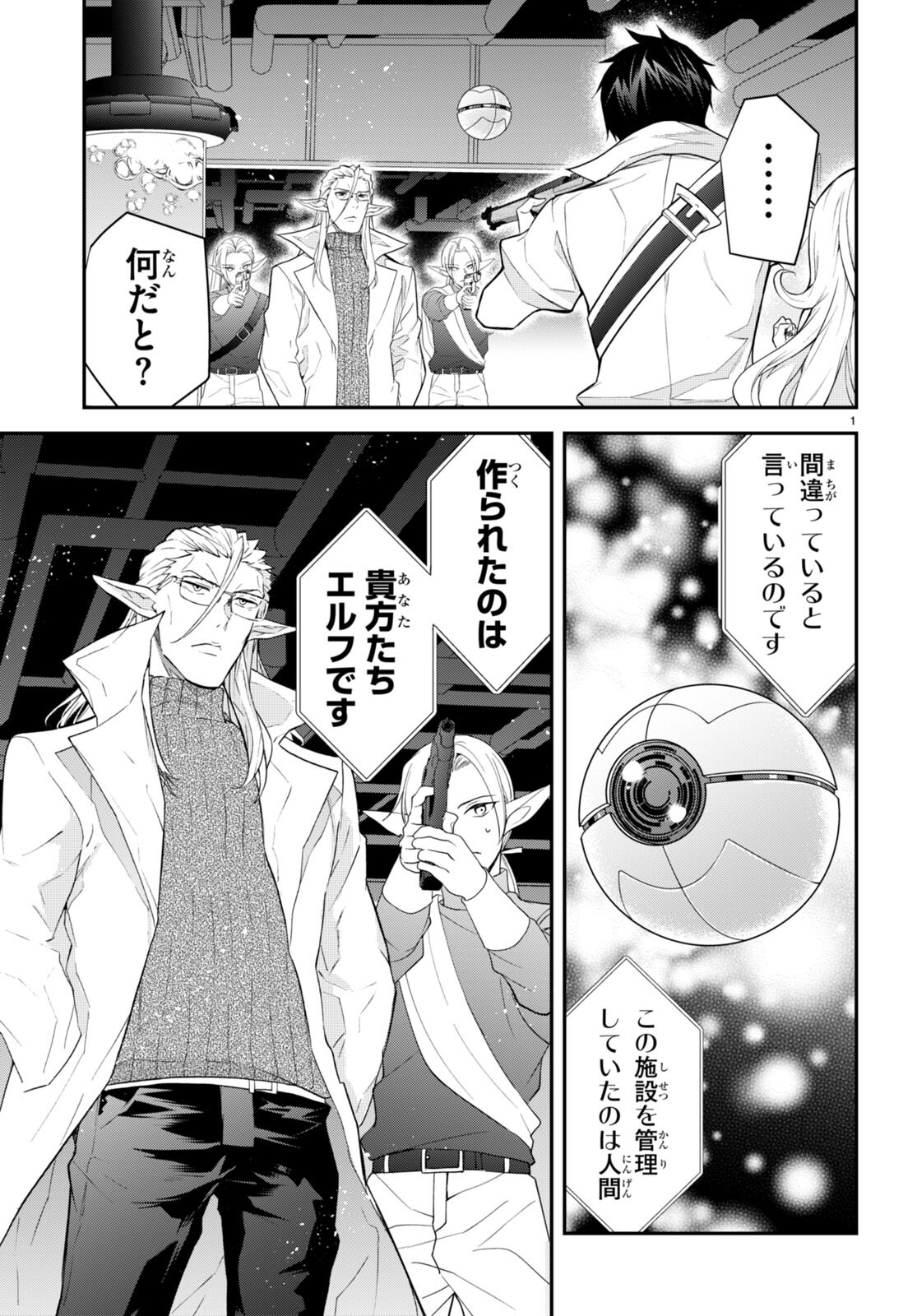 乙女ゲー世界はモブに厳しい世界です Chap 43 - Next Chap 44