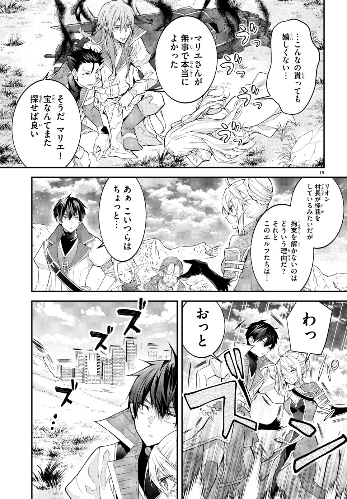 乙女ゲー世界はモブに厳しい世界です Chap 43 - Next Chap 44