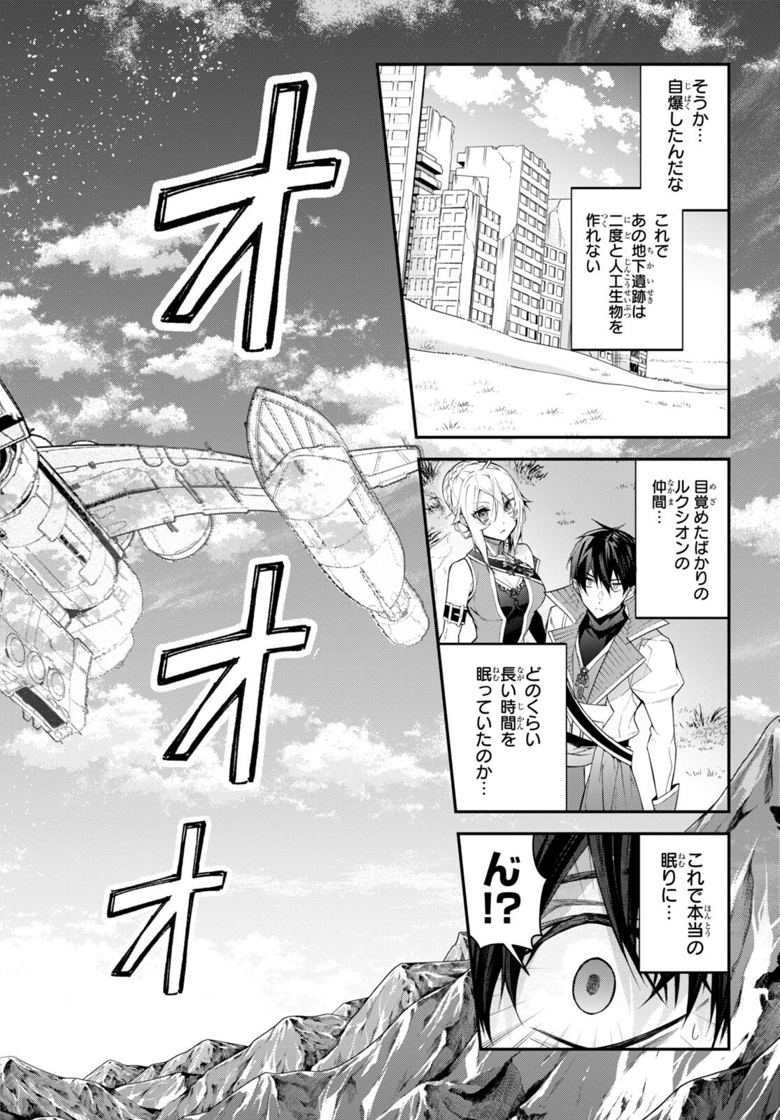 乙女ゲー世界はモブに厳しい世界です Chap 43 - Next Chap 44