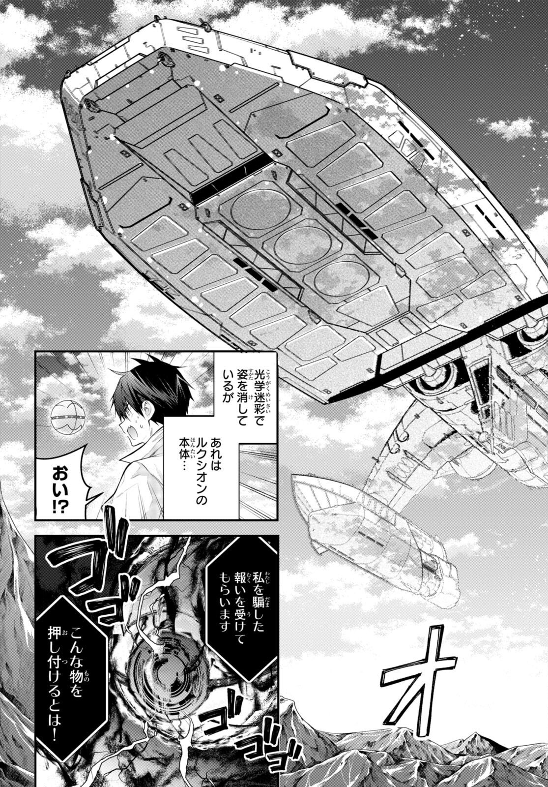 乙女ゲー世界はモブに厳しい世界です Chap 43 - Next Chap 44