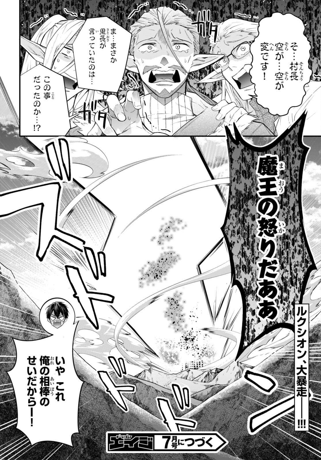 乙女ゲー世界はモブに厳しい世界です Chap 43 - Next Chap 44