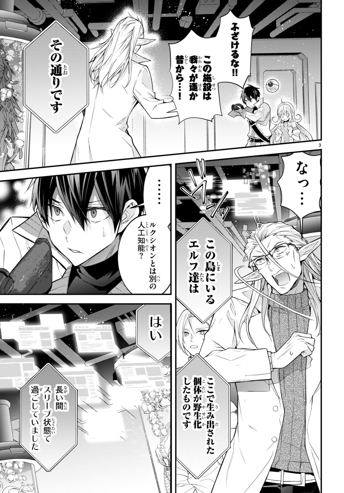 乙女ゲー世界はモブに厳しい世界です Chap 43 - Next Chap 44