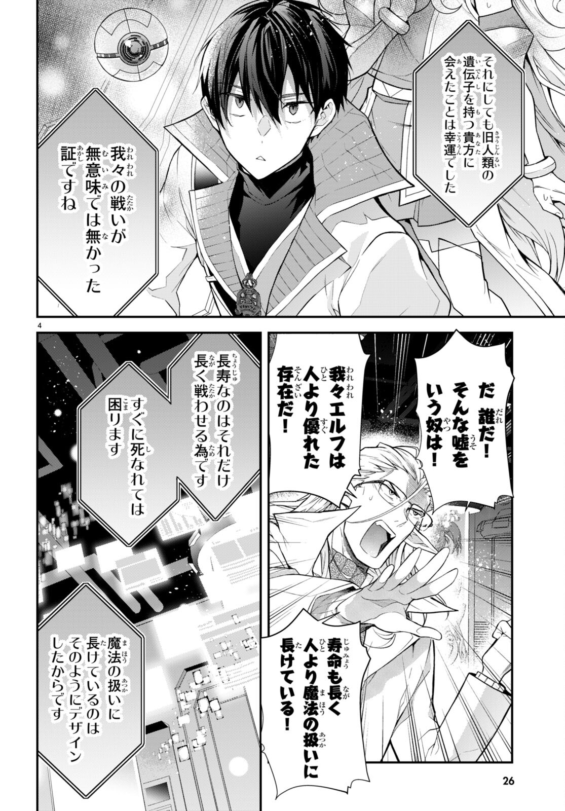 乙女ゲー世界はモブに厳しい世界です Chap 43 - Next Chap 44