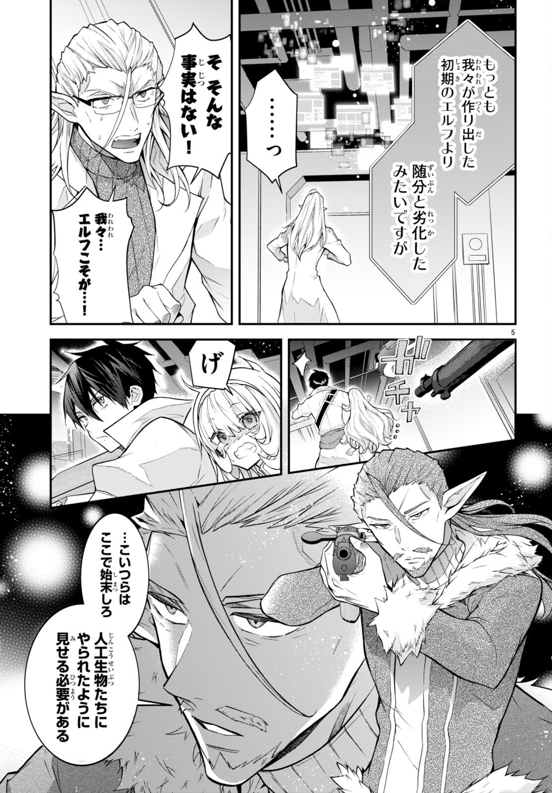 乙女ゲー世界はモブに厳しい世界です Chap 43 - Next Chap 44