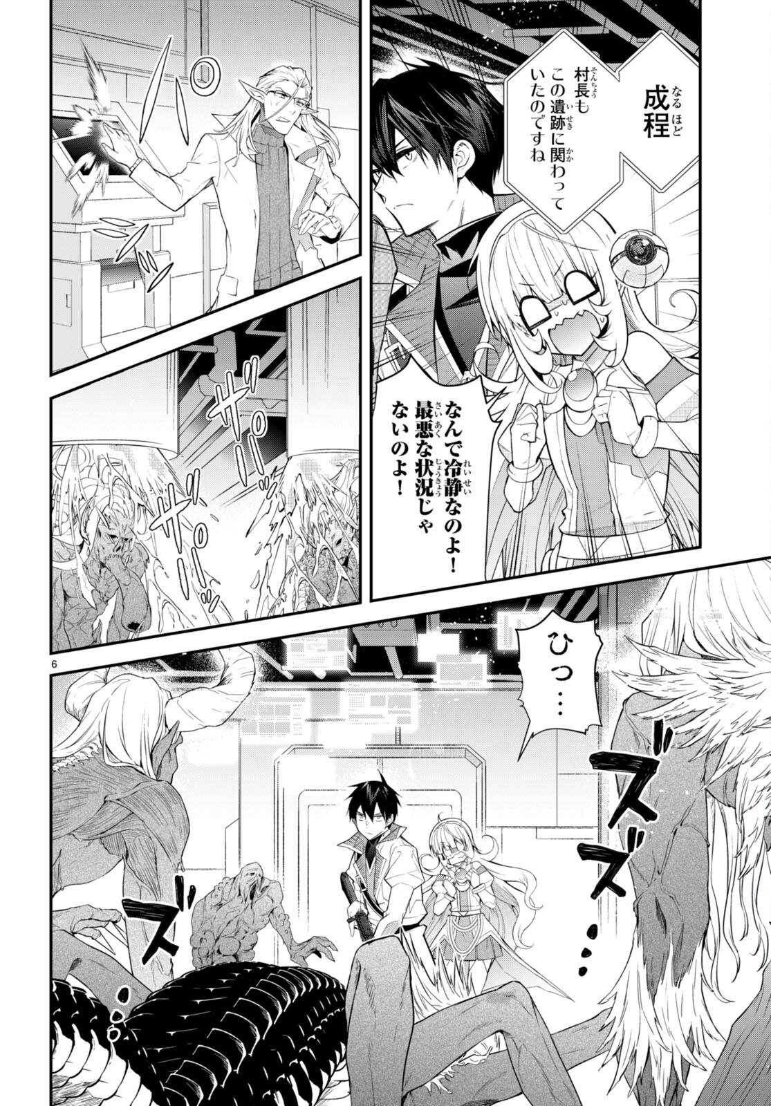 乙女ゲー世界はモブに厳しい世界です Chap 43 - Next Chap 44