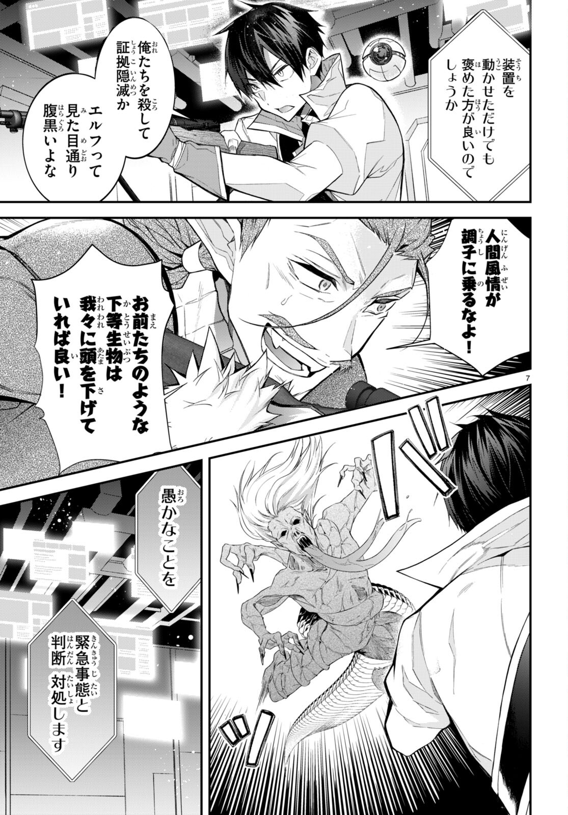 乙女ゲー世界はモブに厳しい世界です Chap 43 - Next Chap 44