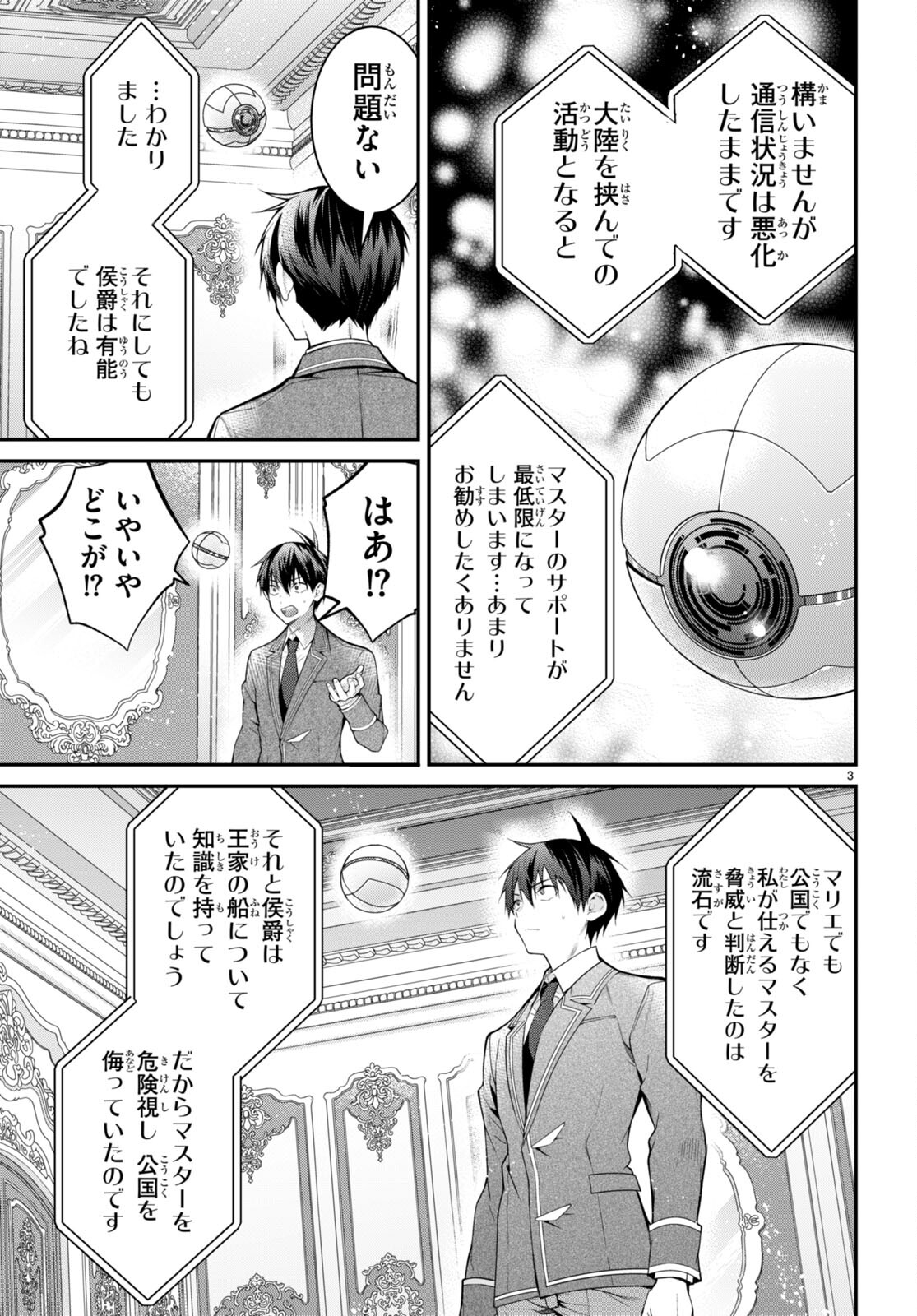 乙女ゲー世界はモブに厳しい世界です Chap 54 - Next Chap 55