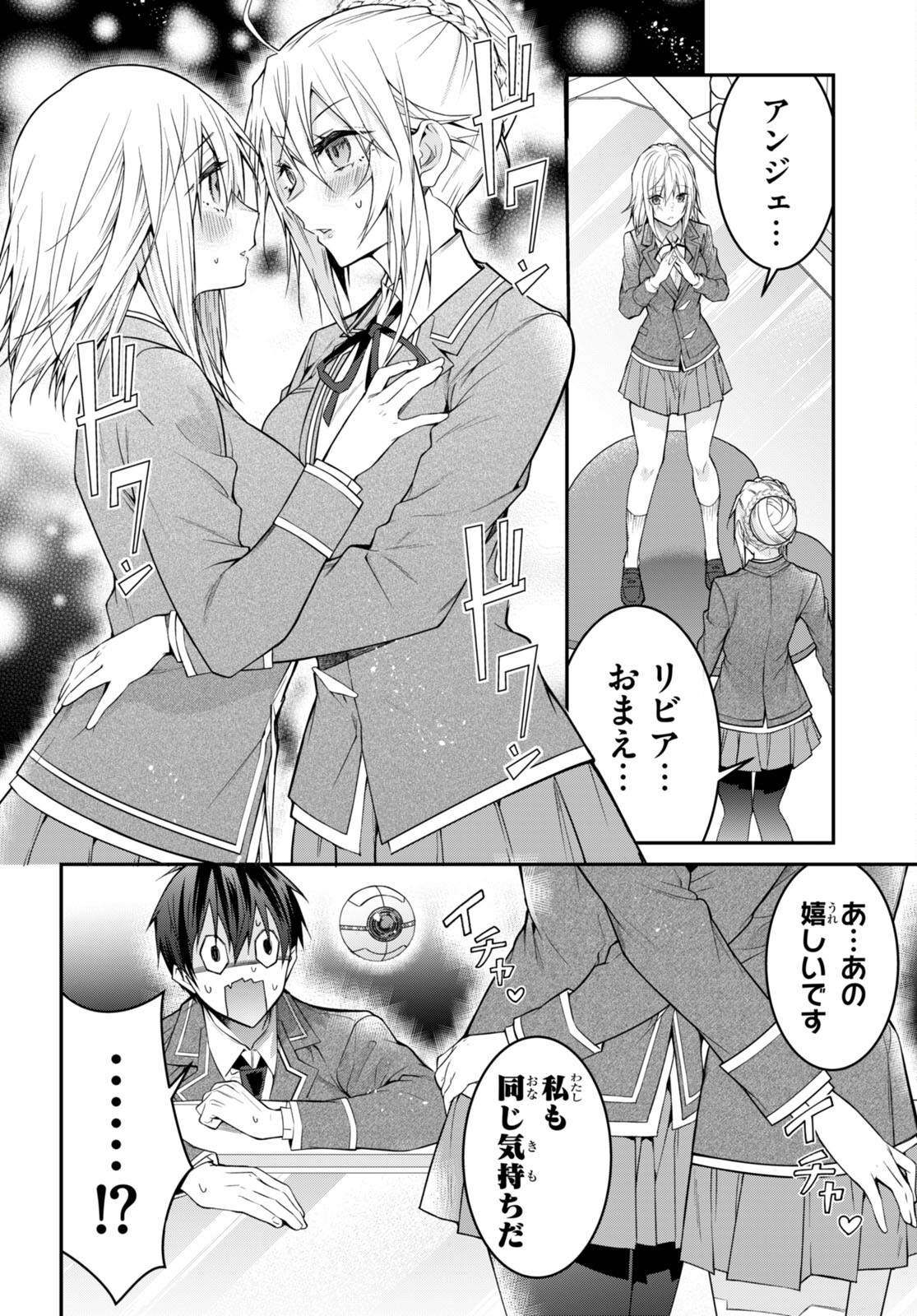 乙女ゲー世界はモブに厳しい世界です Chap 54 - Next Chap 55